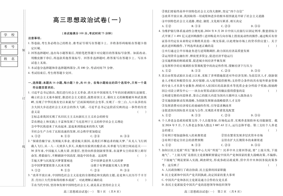 新时代高中教育联合体2025年11月高三学年期中联考巩固卷（一）政治.pdf_第1页