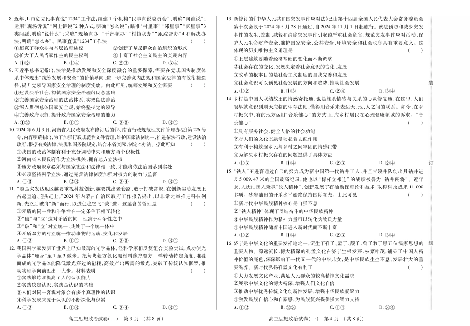 新时代高中教育联合体2025年11月高三学年期中联考巩固卷（一）政治.pdf_第2页