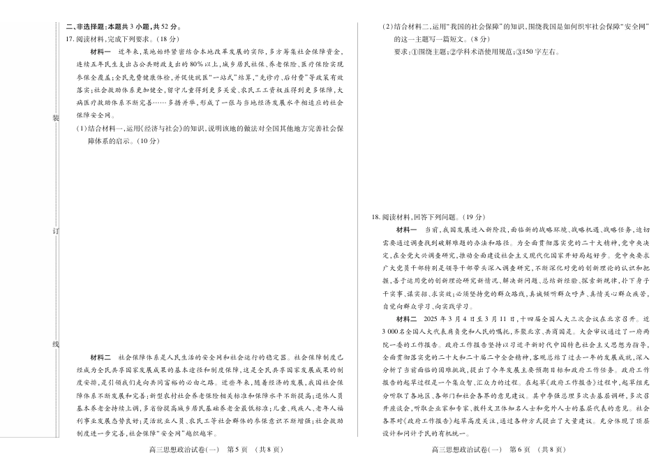 新时代高中教育联合体2025年11月高三学年期中联考巩固卷（一）政治.pdf_第3页