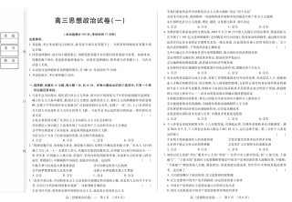 新时代高中教育联合体2025年11月高三学年期中联考巩固卷（一）政治.pdf