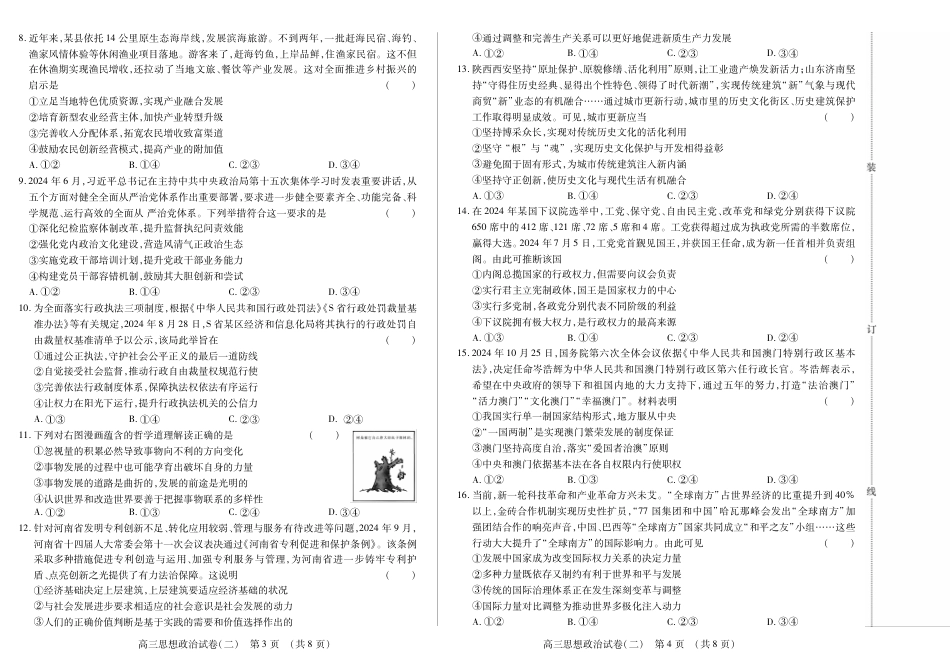 新时代高中教育联合体2025年11月高三学年期中联考巩固卷（二）政治.pdf_第2页
