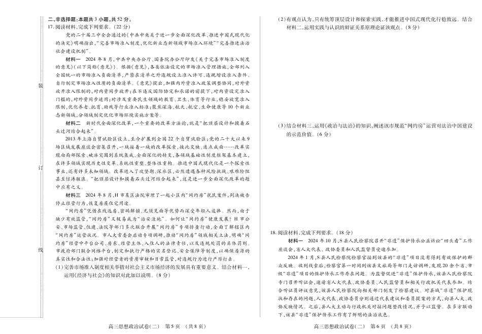 新时代高中教育联合体2025年11月高三学年期中联考巩固卷（二）政治.pdf_第3页