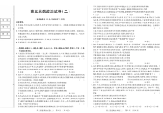 新时代高中教育联合体2025年11月高三学年期中联考巩固卷（二）政治.pdf