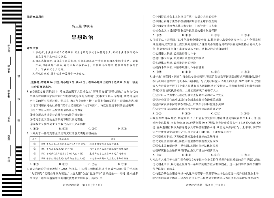 【思想政治】天一大联考·安徽省高三上学期11月期中联考.pdf_第1页