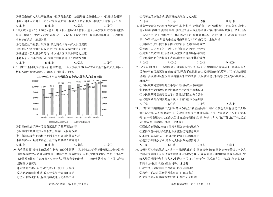 【思想政治】天一大联考·安徽省高三上学期11月期中联考.pdf_第2页
