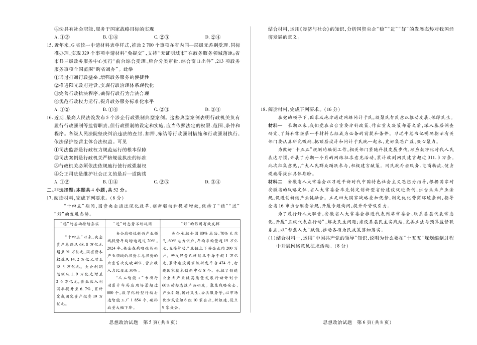 【思想政治】天一大联考·安徽省高三上学期11月期中联考.pdf_第3页