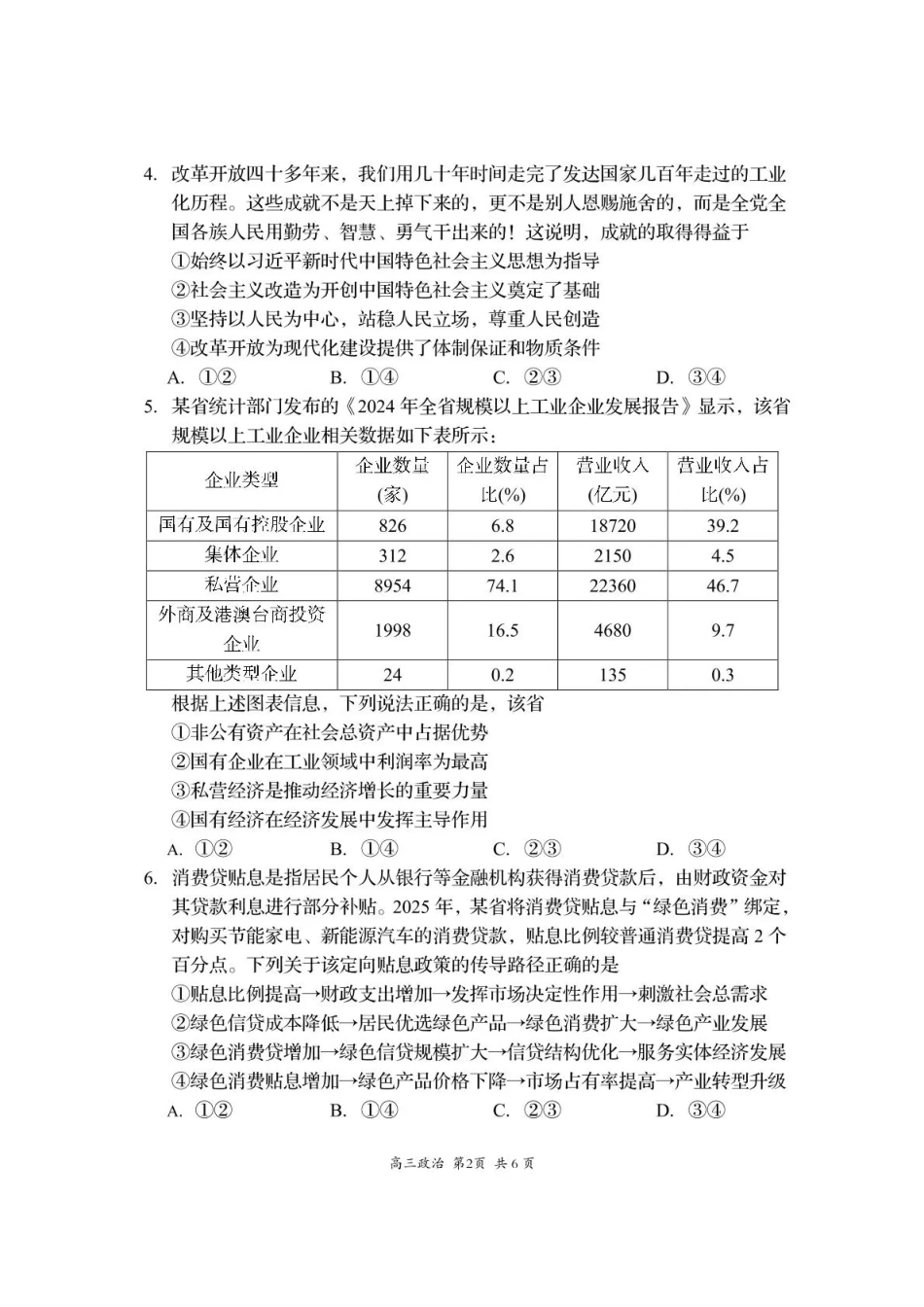 资阳市高中2023级第一次诊断性考试政治.pdf_第2页