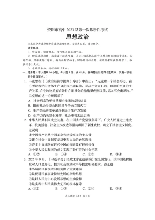 资阳市高中2023级第一次诊断性考试政治.pdf