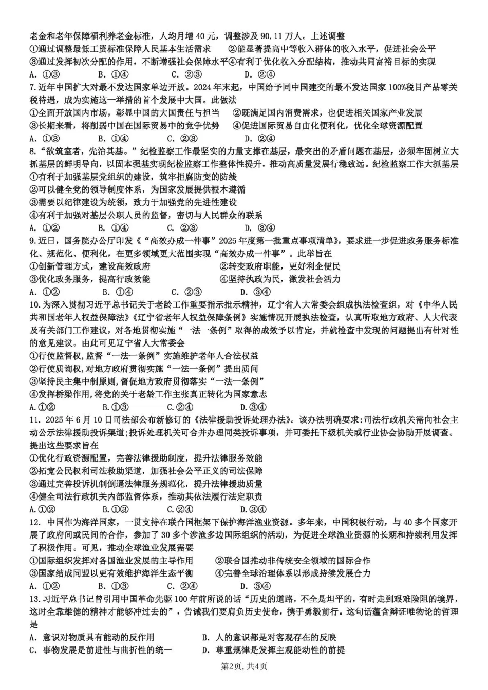 泸州市三校联盟2025年高三上期第一次联合考试政治.pdf_第2页