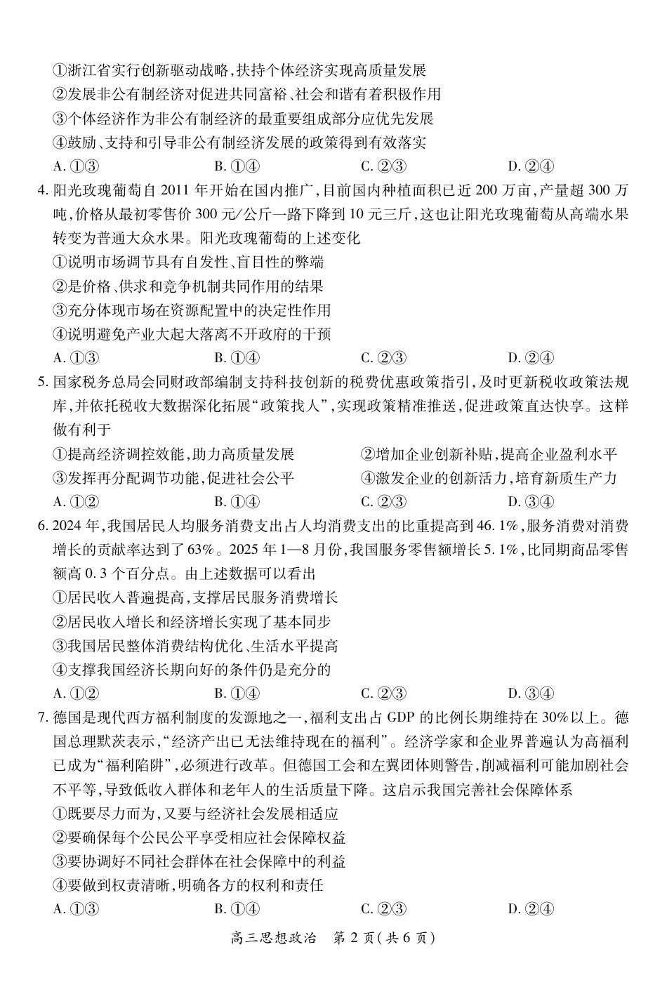 江西省2026届高三11月一轮复习阶段检测政治.pdf_第2页