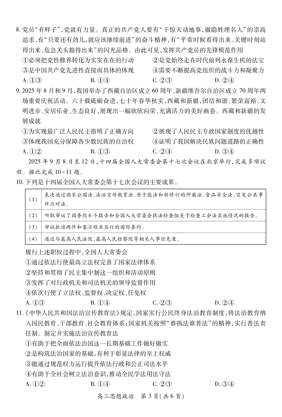 江西省2026届高三11月一轮复习阶段检测政治.pdf_第3页