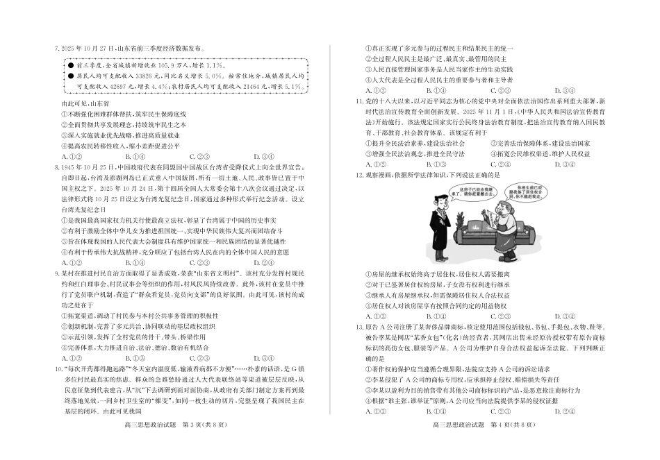 政治试卷(清晰版)-山东省德州市（优高联考）2026届高三年级期中上学期教学质量检测考试(11.12-11.14).pdf_第2页