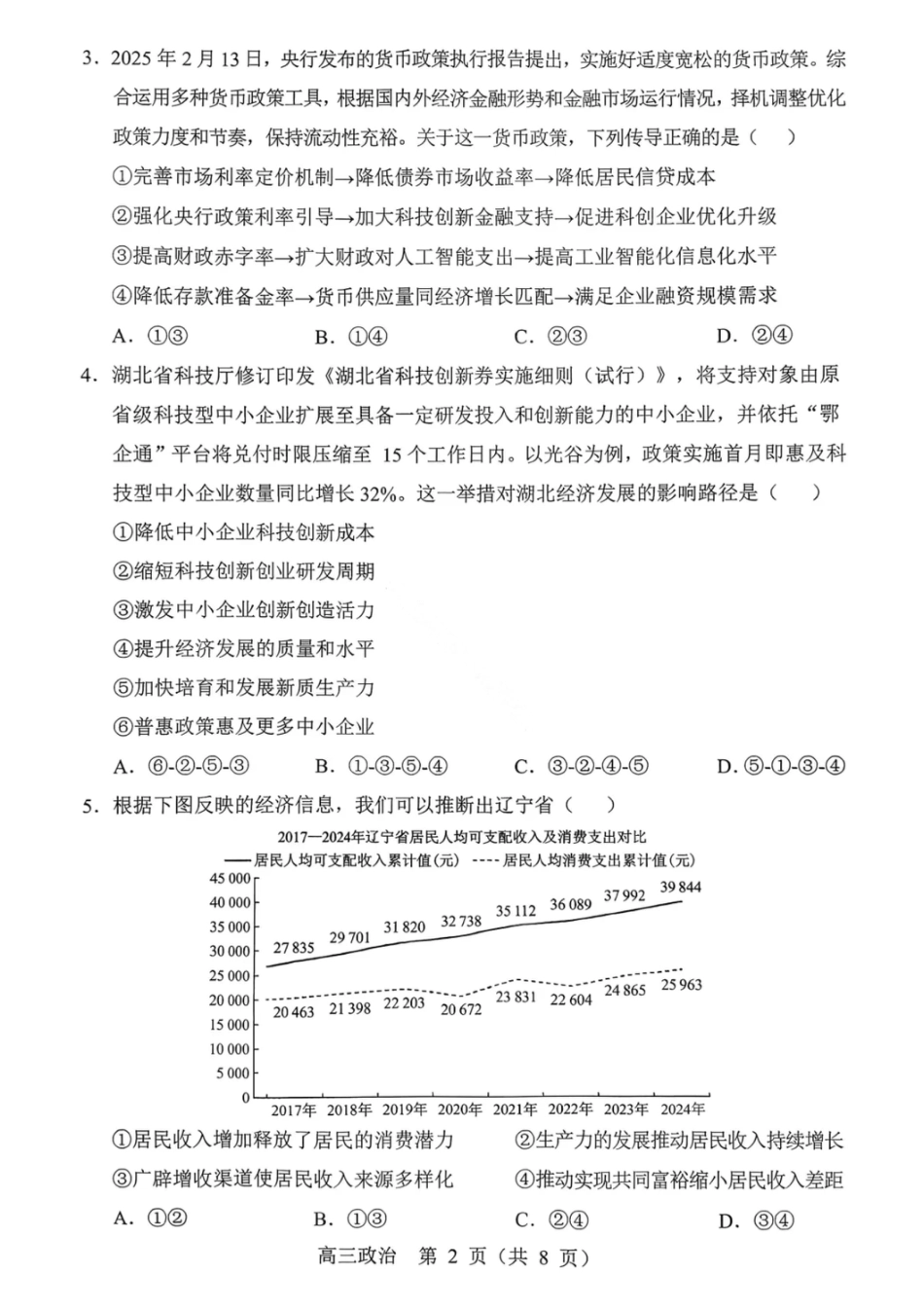 沈阳市郊联体2025一2026学年度上学期高三年级期中考试政治.pdf_第2页