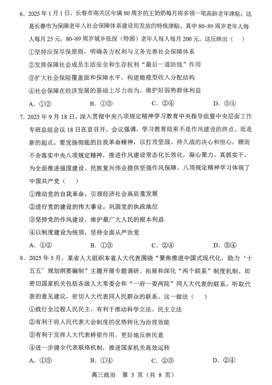 沈阳市郊联体2025一2026学年度上学期高三年级期中考试政治.pdf_第3页