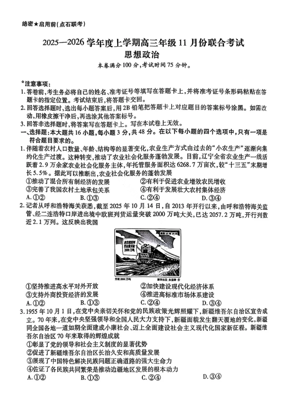 辽宁点石联考2025-2026学年高三上学期11月期中政治试题.pdf_第1页