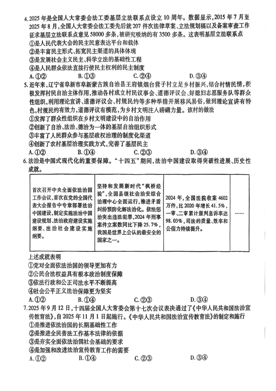 辽宁点石联考2025-2026学年高三上学期11月期中政治试题.pdf_第2页