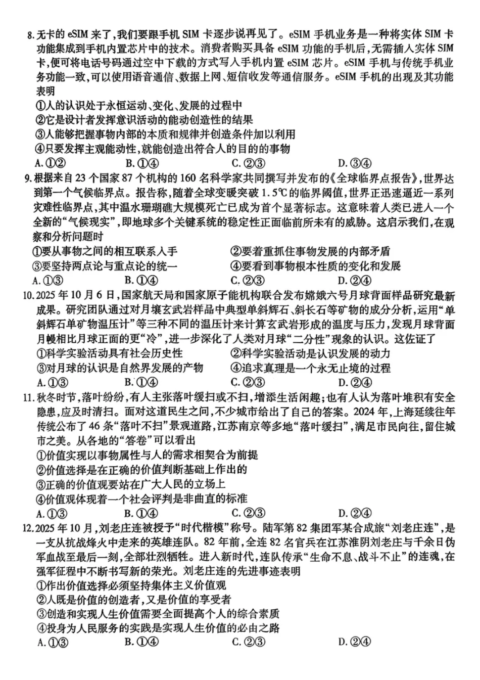 辽宁点石联考2025-2026学年高三上学期11月期中政治试题.pdf_第3页