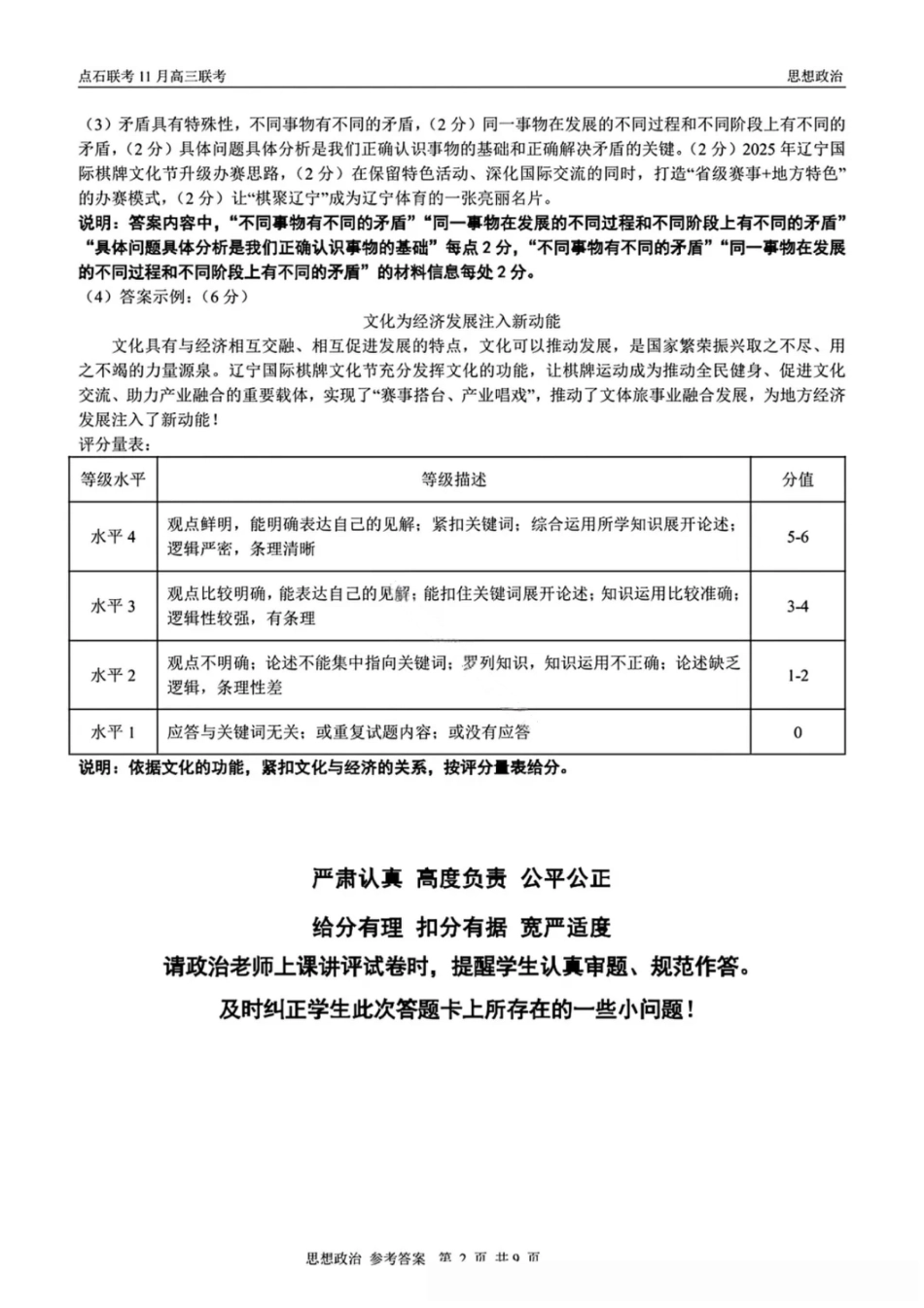 辽宁点石联考2025-2026学年高三上学期11月期中政治解析.pdf_第2页
