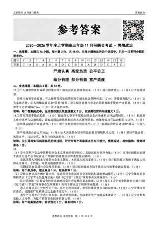 辽宁点石联考2025-2026学年高三上学期11月期中政治解析.pdf