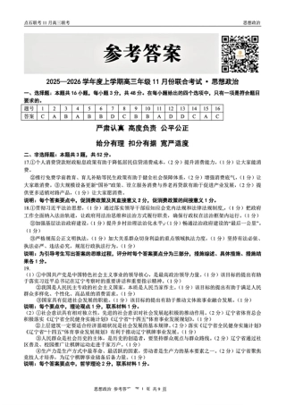 辽宁点石联考2025-2026学年高三上学期11月期中政治标答.pdf