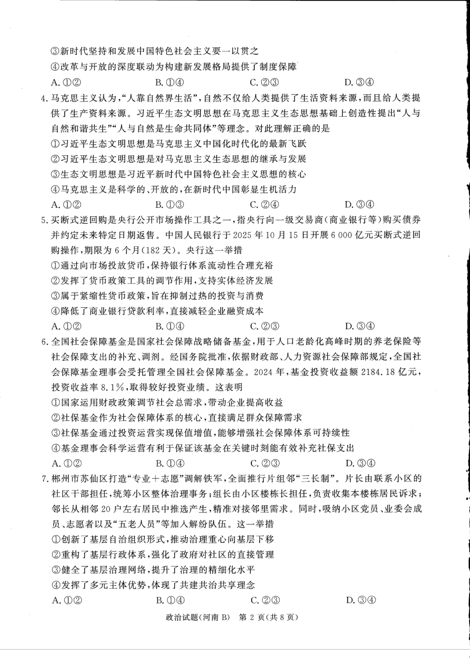 青桐鸣大联考2025-2026学年高三上学期11月联考政治(河南B版).pdf_第2页