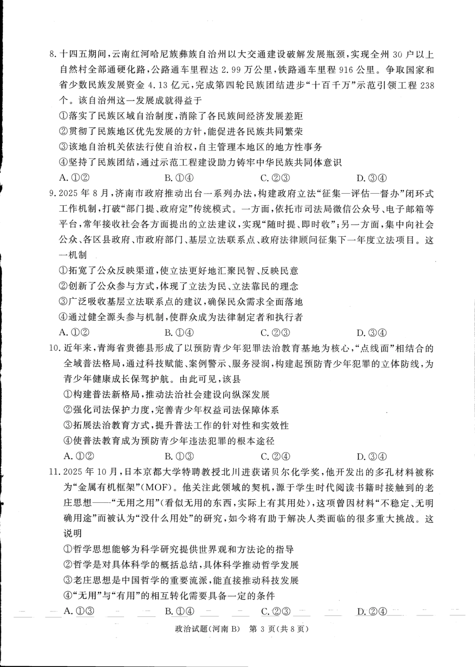 青桐鸣大联考2025-2026学年高三上学期11月联考政治(河南B版).pdf_第3页