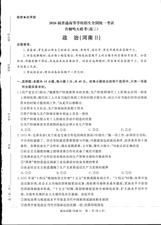 青桐鸣大联考2025-2026学年高三上学期11月联考政治(河南B版).pdf