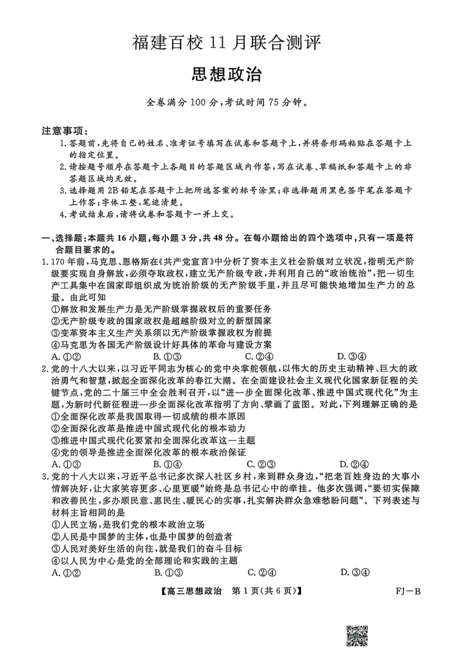 【政治试卷】福建高三2025-2026学年百校11月联考.pdf_第1页