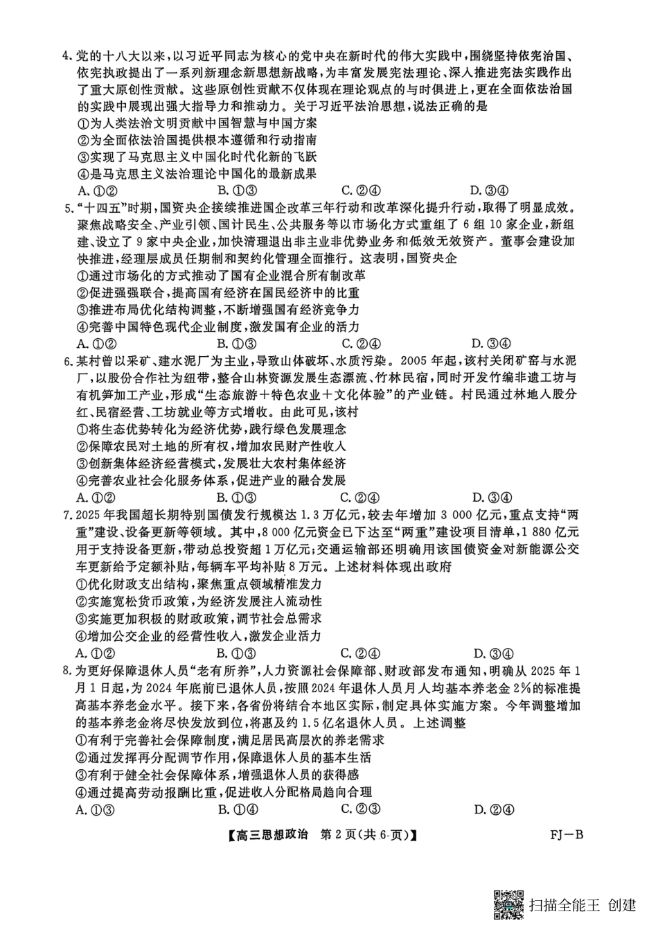 【政治试卷】福建高三2025-2026学年百校11月联考.pdf_第2页