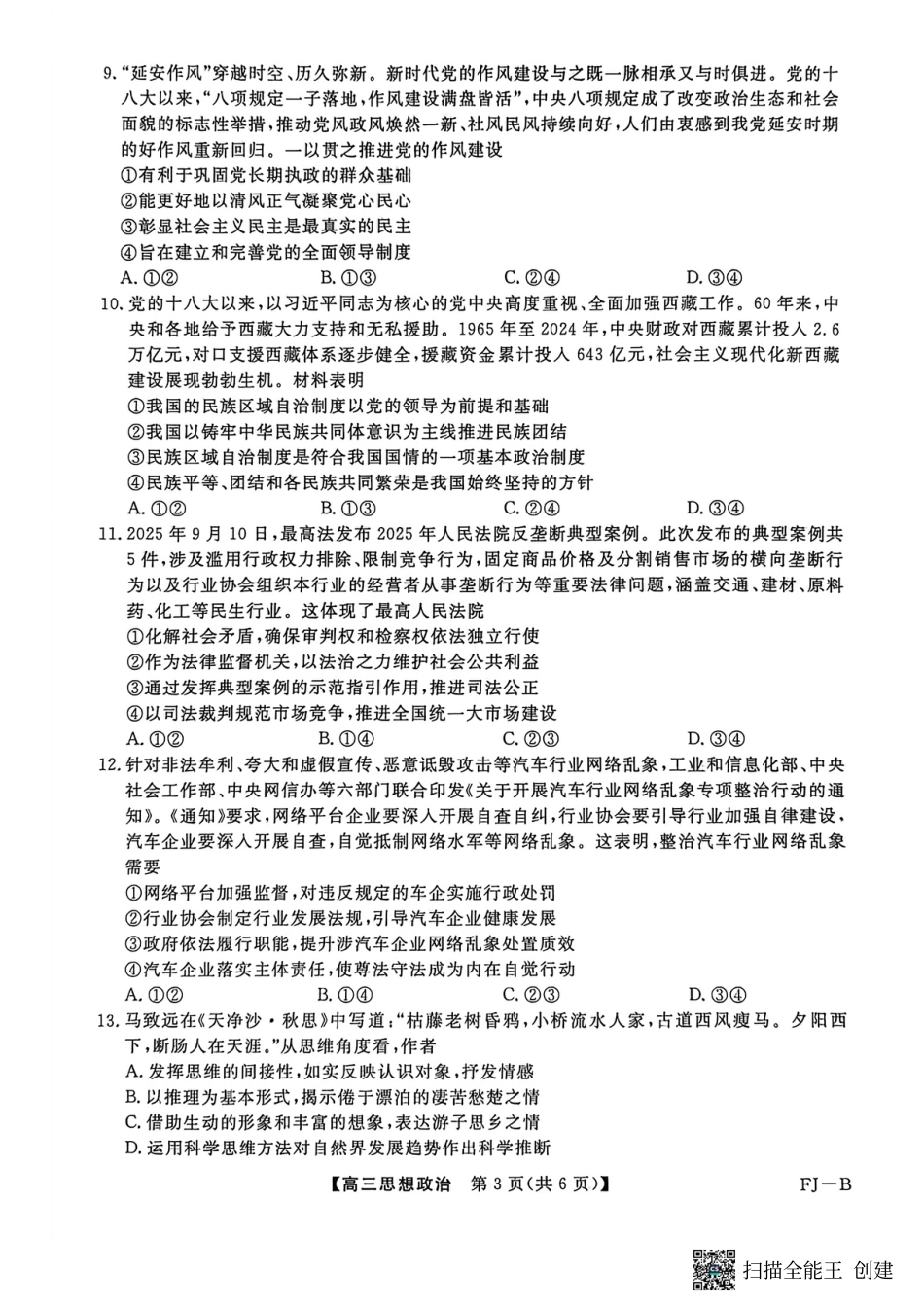 【政治试卷】福建高三2025-2026学年百校11月联考.pdf_第3页