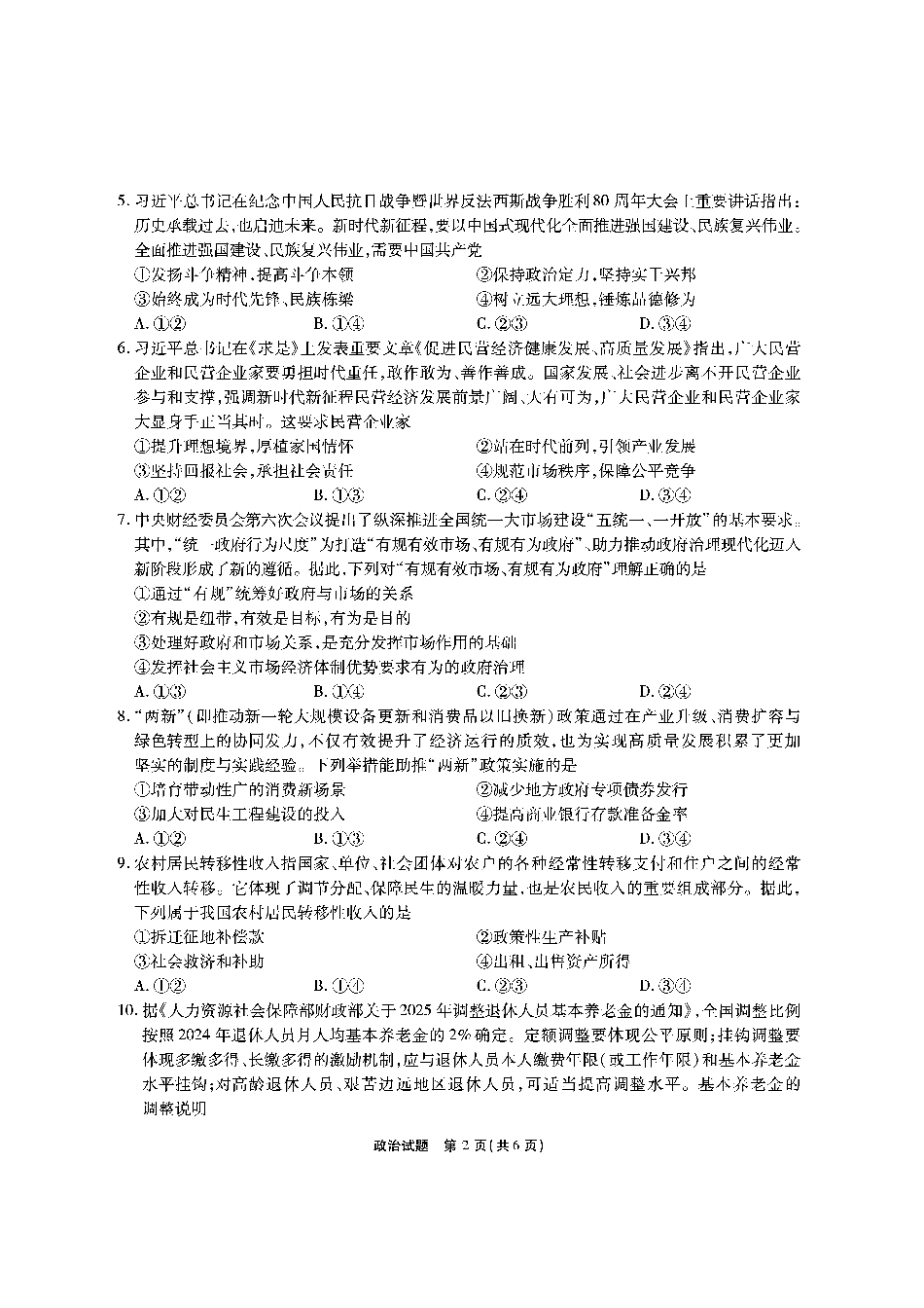 【政治】安徽省江淮十校2026届高三第二次考试（11月份期中质量检测）.pdf_第2页