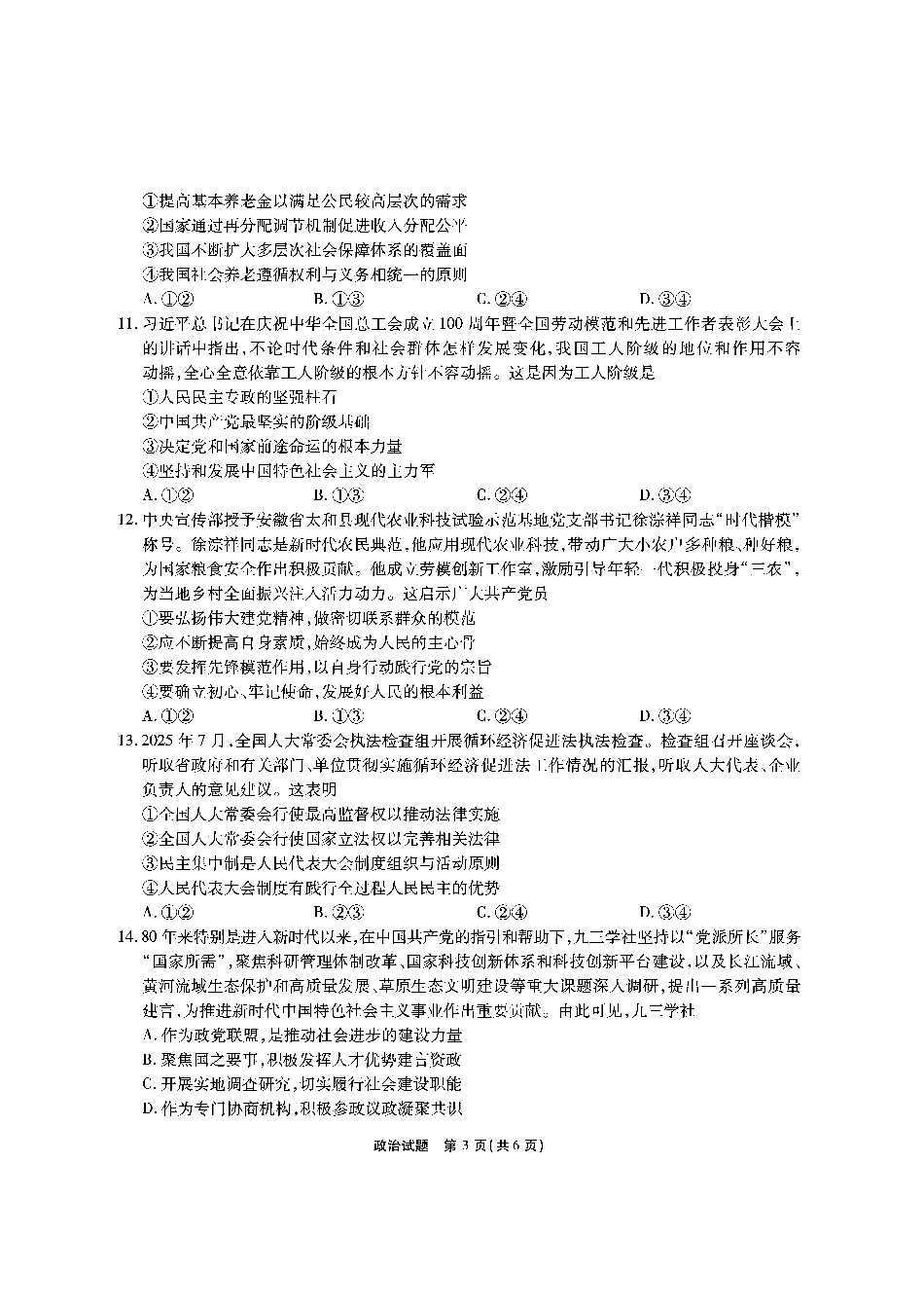 【政治】安徽省江淮十校2026届高三第二次考试（11月份期中质量检测）.pdf_第3页