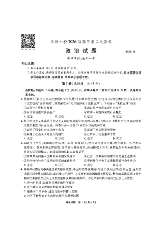 【政治】安徽省江淮十校2026届高三第二次考试（11月份期中质量检测）.pdf