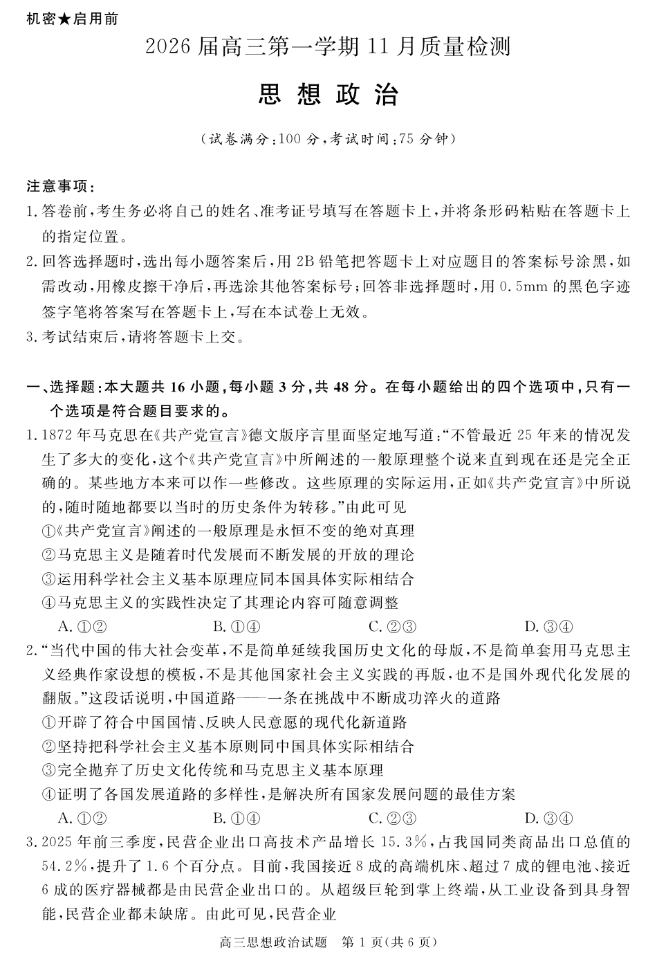 安徽省华师联盟2026届高三第一学期11月质量检测-政治.pdf_第1页