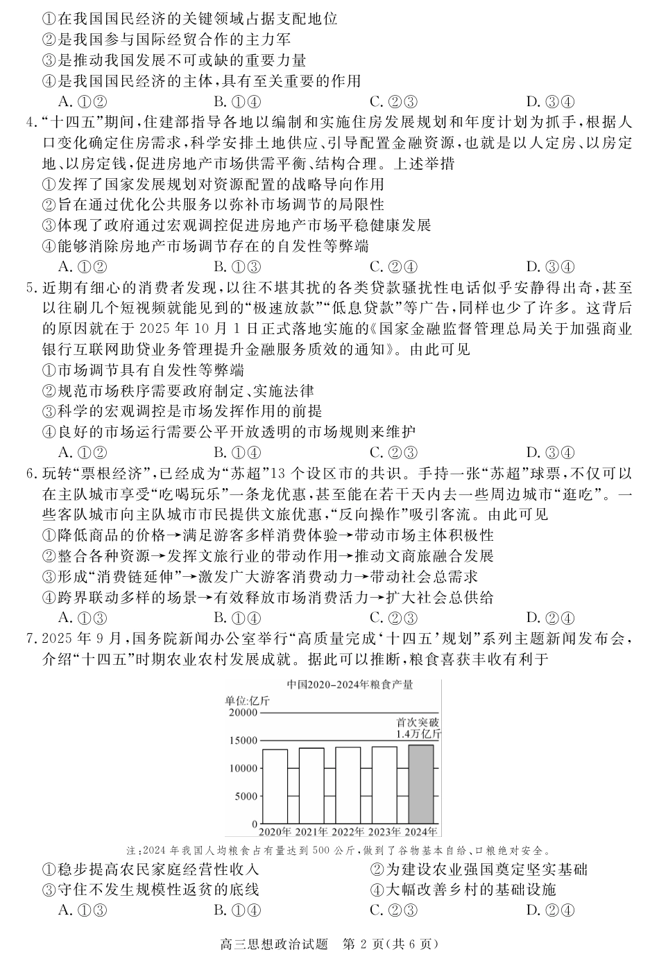 安徽省华师联盟2026届高三第一学期11月质量检测-政治.pdf_第2页