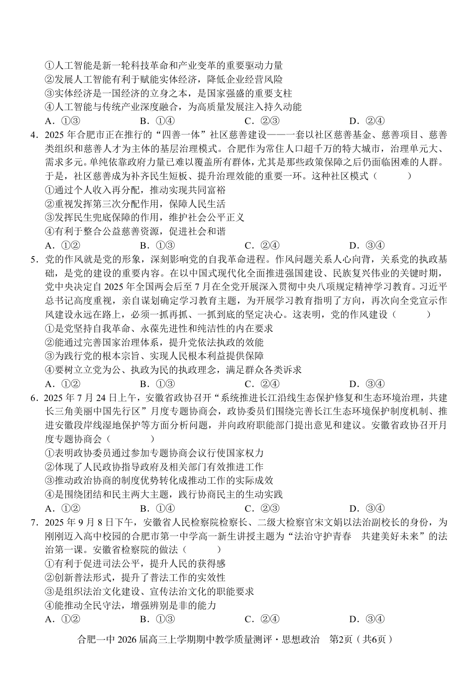【政治】合肥一中2026届高三上学期期中教学质量检测.pdf_第2页