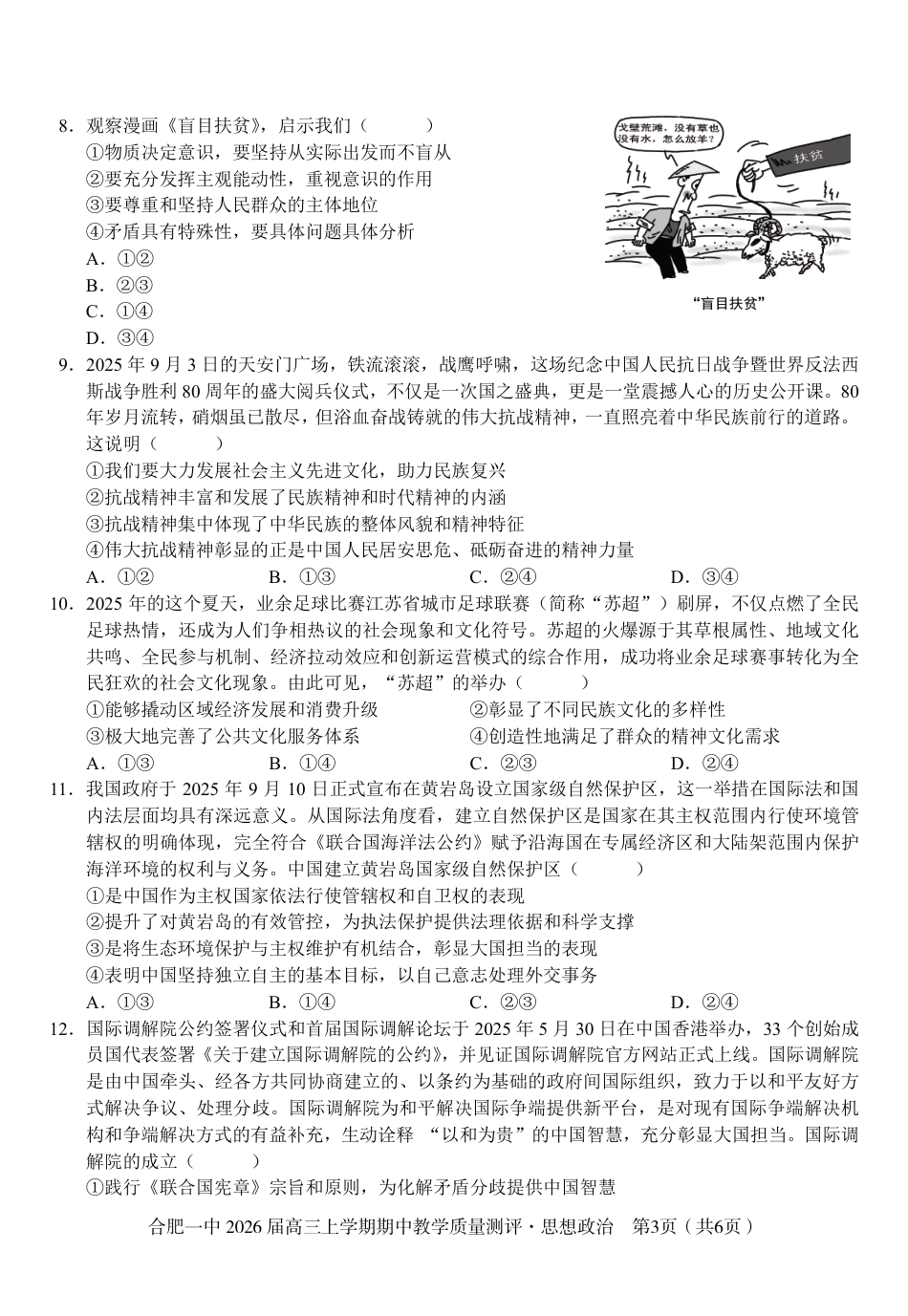 【政治】合肥一中2026届高三上学期期中教学质量检测.pdf_第3页