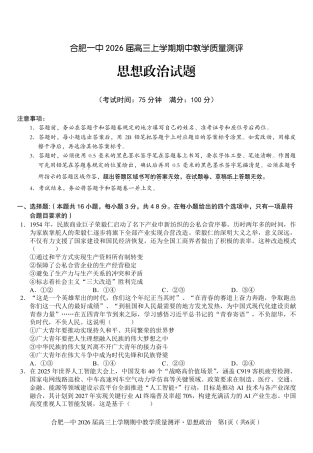 【政治】合肥一中2026届高三上学期期中教学质量检测.pdf