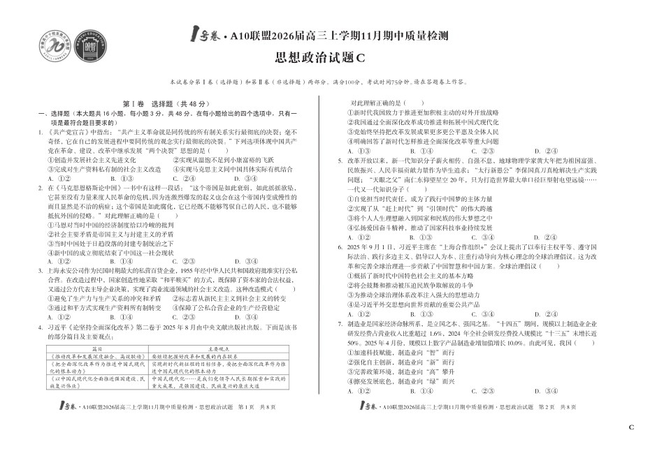 【8K思想政治】（C卷）1号卷·A10联盟2026届高三上学期11月期中质量检测思想政治C.pdf_第1页