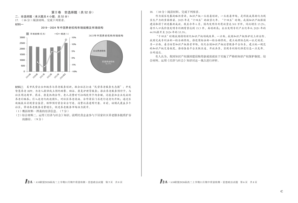【8K思想政治】（C卷）1号卷·A10联盟2026届高三上学期11月期中质量检测思想政治C.pdf_第3页