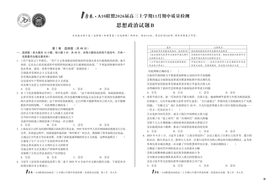 【8K思想政治】（B卷）1号卷·A10联盟2026届高三上学期11月期中质量检测思想政治B.pdf_第1页
