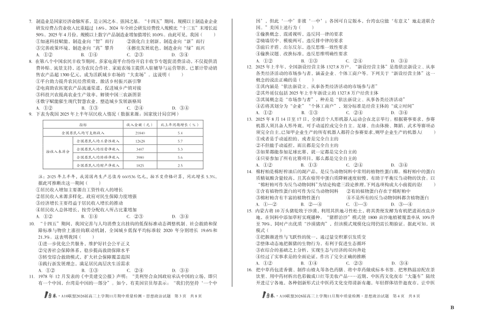 【8K思想政治】（B卷）1号卷·A10联盟2026届高三上学期11月期中质量检测思想政治B.pdf_第2页