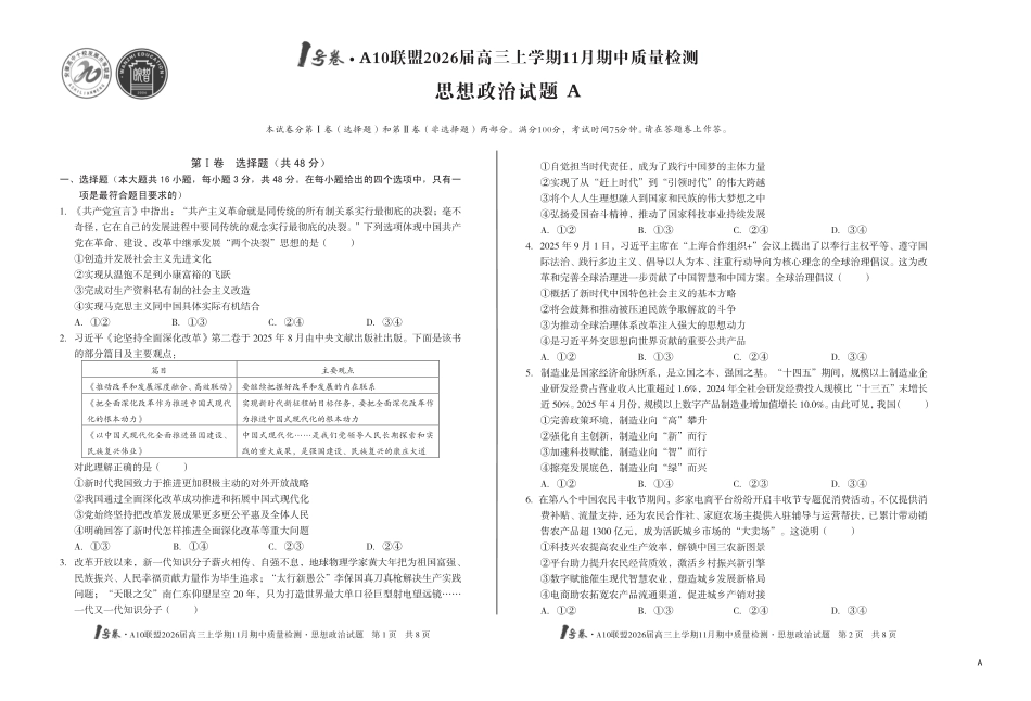【8K思想政治】（A卷）1号卷·A10联盟2026届高三上学期11月期中质量检测思想政治A.pdf_第1页