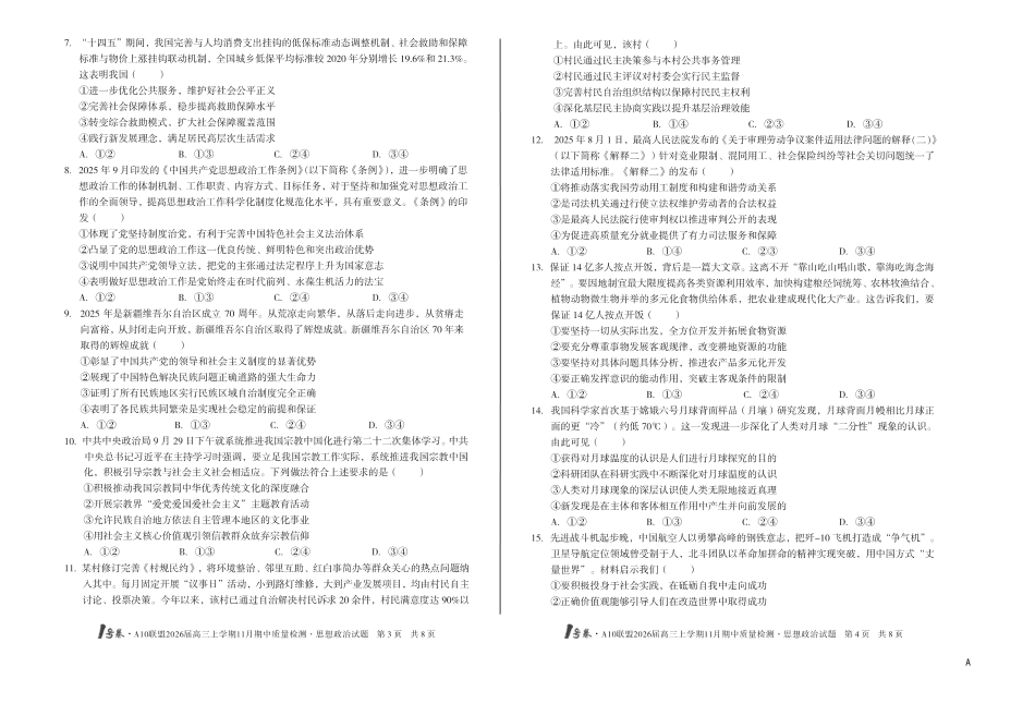 【8K思想政治】（A卷）1号卷·A10联盟2026届高三上学期11月期中质量检测思想政治A.pdf_第2页