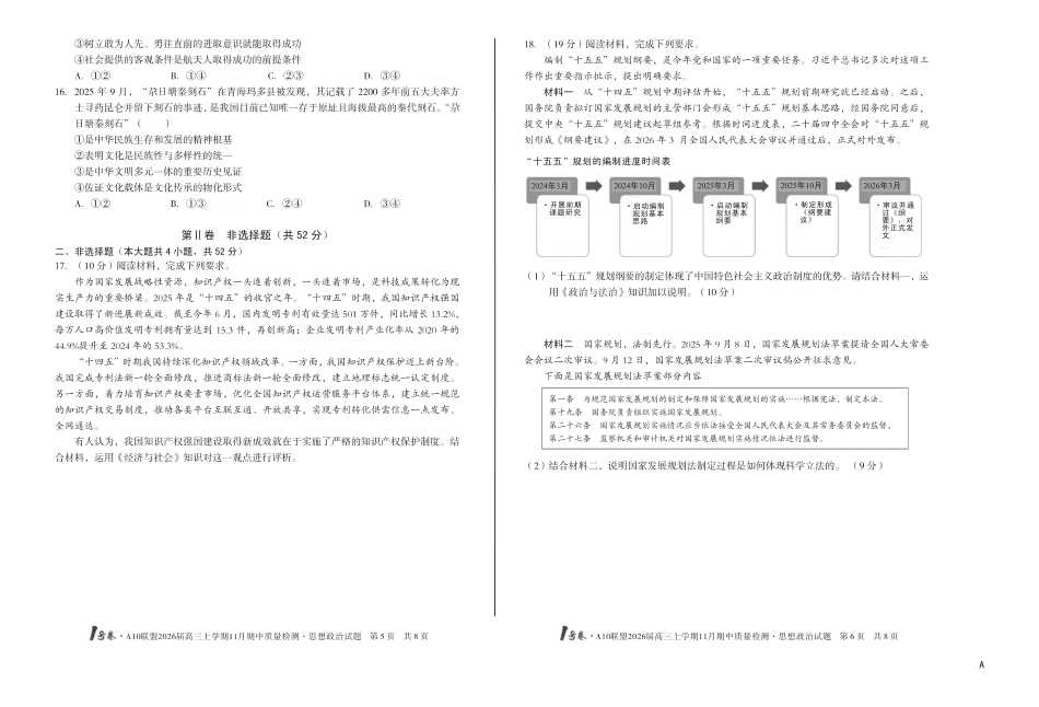 【8K思想政治】（A卷）1号卷·A10联盟2026届高三上学期11月期中质量检测思想政治A.pdf_第3页