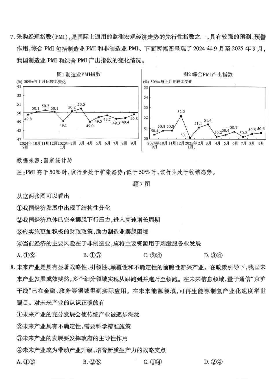 南开中学高2026届高三第三次质量检测政治.pdf_第3页