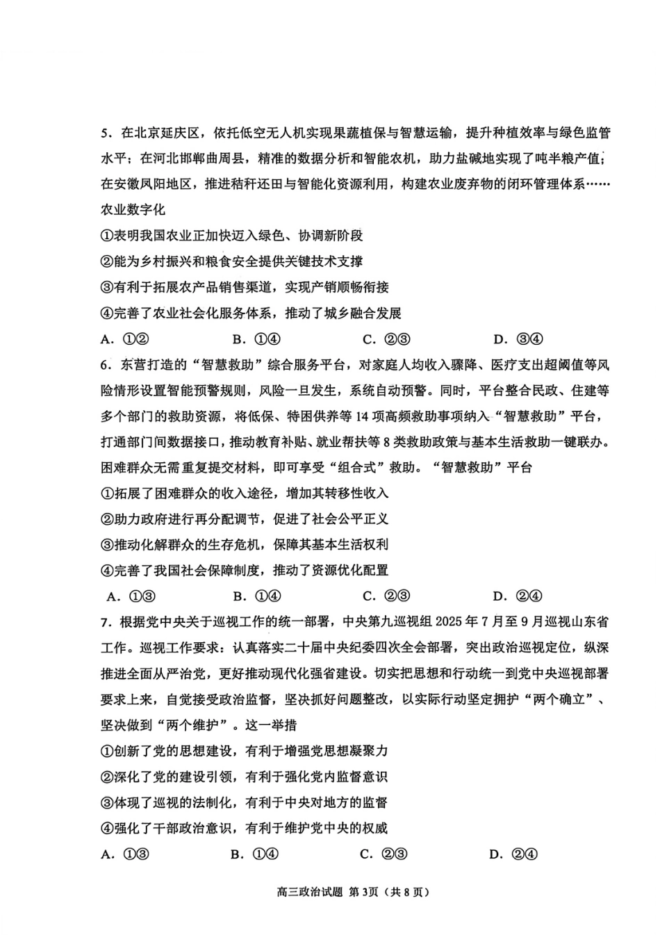山东省聊城市2025-2026学年度第一学期期中教学质量检测（全科）_政治试卷.pdf_第3页