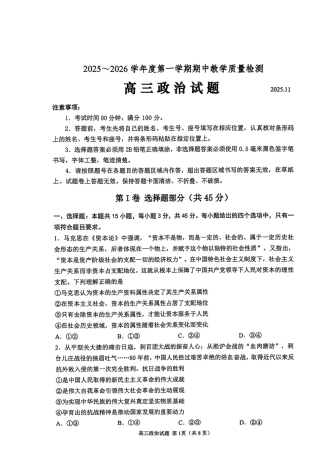 山东省聊城市2025-2026学年度第一学期期中教学质量检测（全科）_政治试卷.pdf