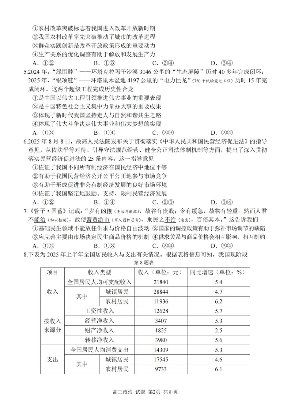 2025学年第一学期浙东北县域名校发展联盟（ZDB）11月诊断测试政治.pdf_第2页