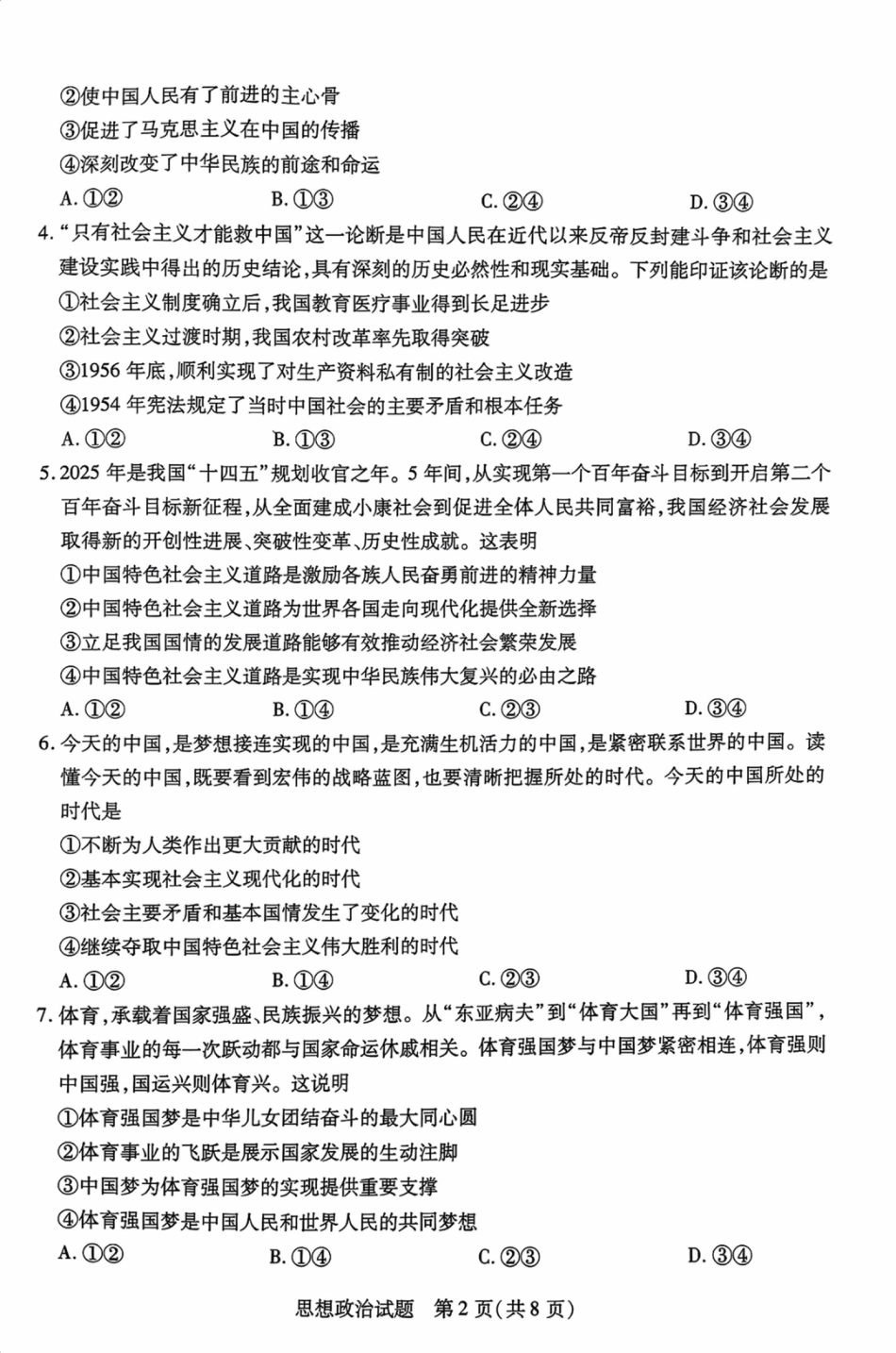 海南省2025—2026学年高三学业水平诊断（一）政治.pdf_第2页